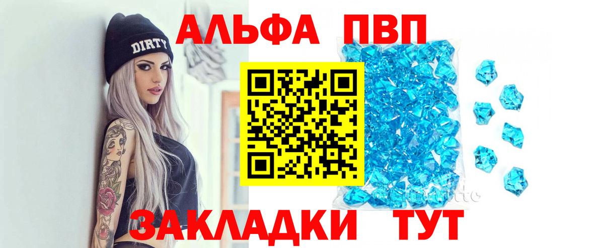 Alfa_PVP Crystall Дивногорск