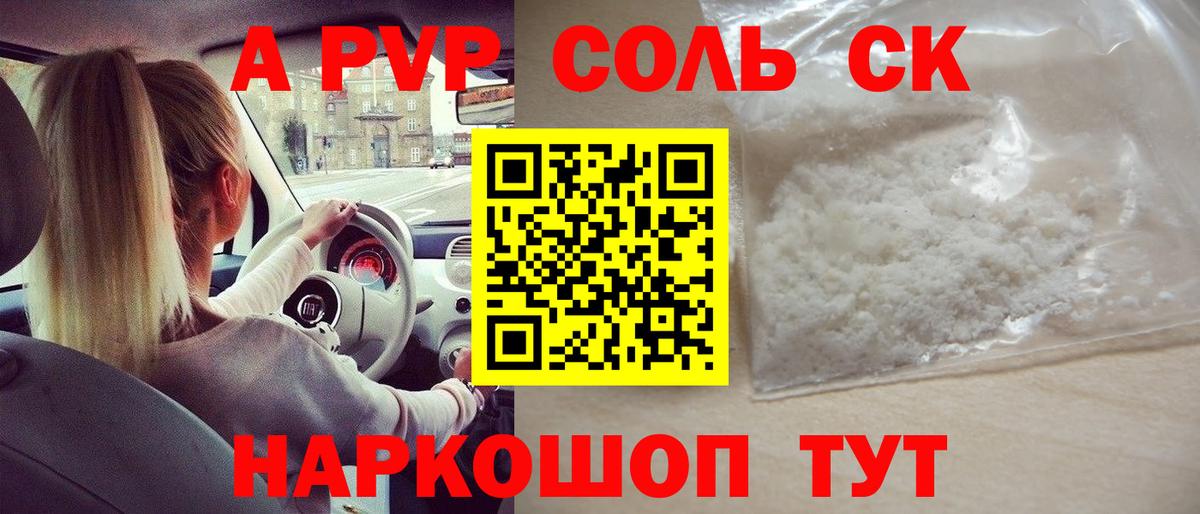 Альфа ПВП мука  А ПВП Crystall  что такое   Вход с VPN  Дивногорск 