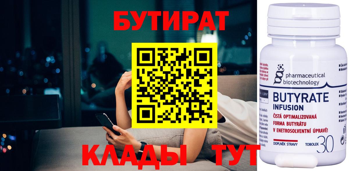 Бутират буратино  Вход с VPN  Дивногорск 