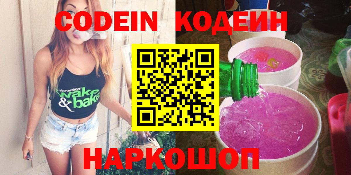 Кодеиновый сироп Lean Purple Drank Дивногорск