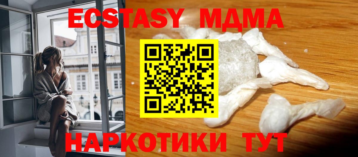 МДМА crystal  Вход с VPN  МДМА молли  MDMA  Дивногорск 