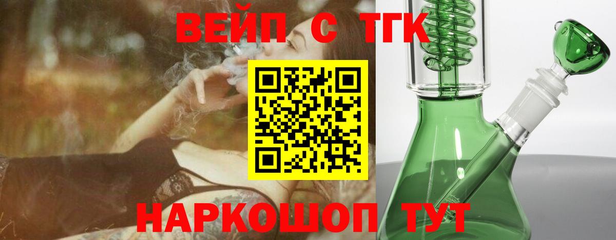 Дивногорск  ТГК гашишное масло  Вход с VPN  ТГК вейп 
